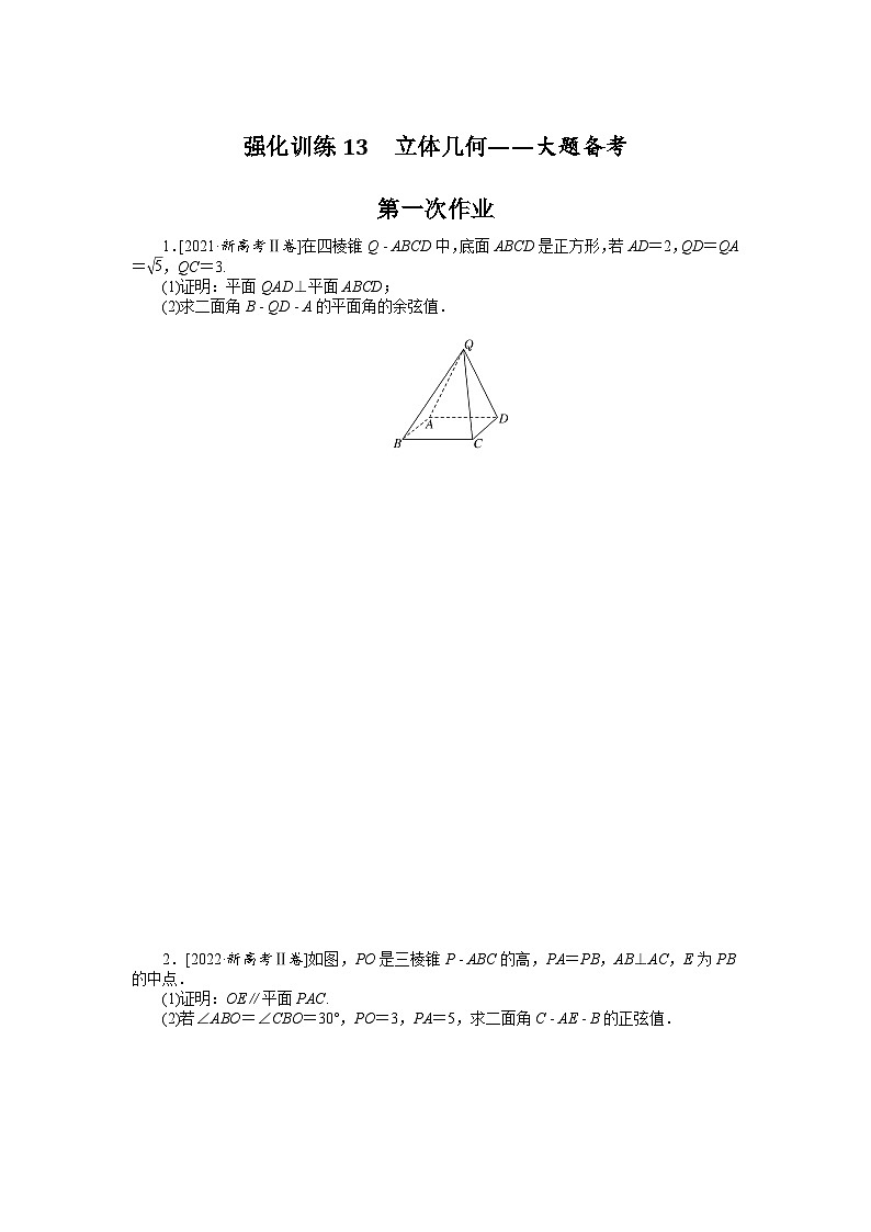 备战2024年高考数学二轮复习全套专题突破及方法探究PPT课件和word讲义强化训练13第1页