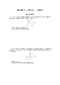 备战2024年高考数学二轮复习全套专题突破及方法探究PPT课件和word讲义强化训练14