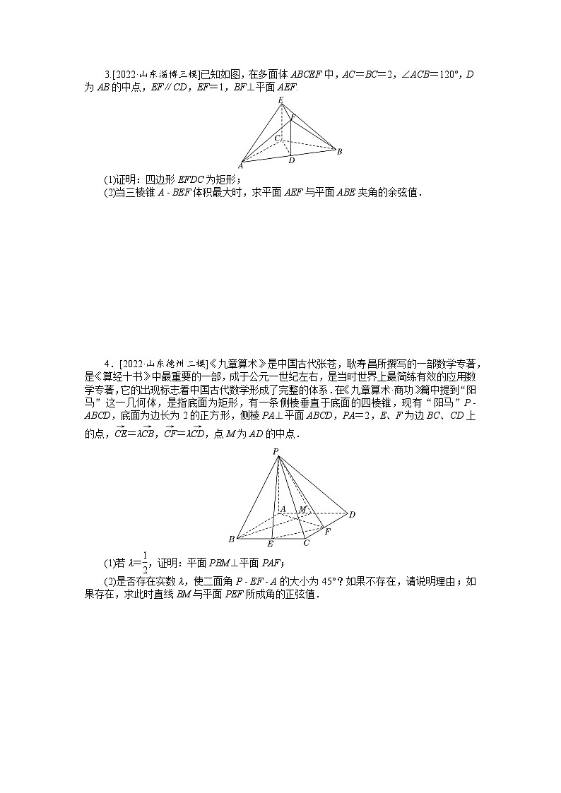 备战2024年高考数学二轮复习全套专题突破及方法探究PPT课件和word讲义强化训练14第2页