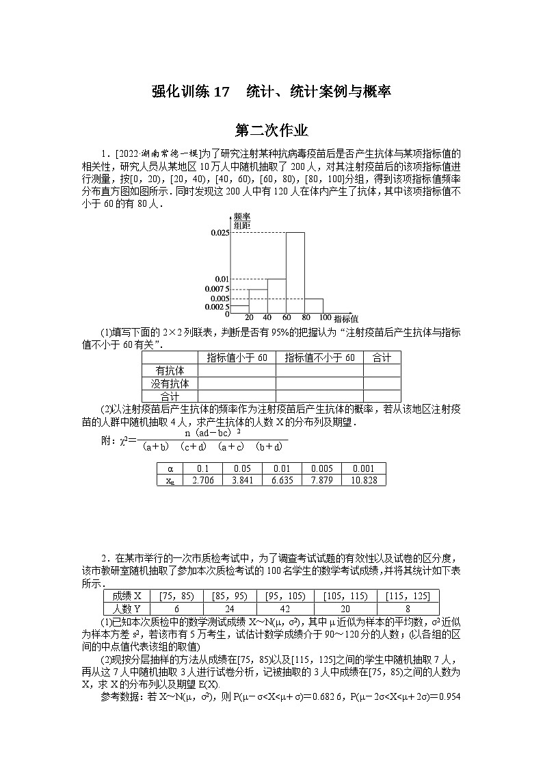 备战2024年高考数学二轮复习全套专题突破及方法探究PPT课件和word讲义强化训练1701