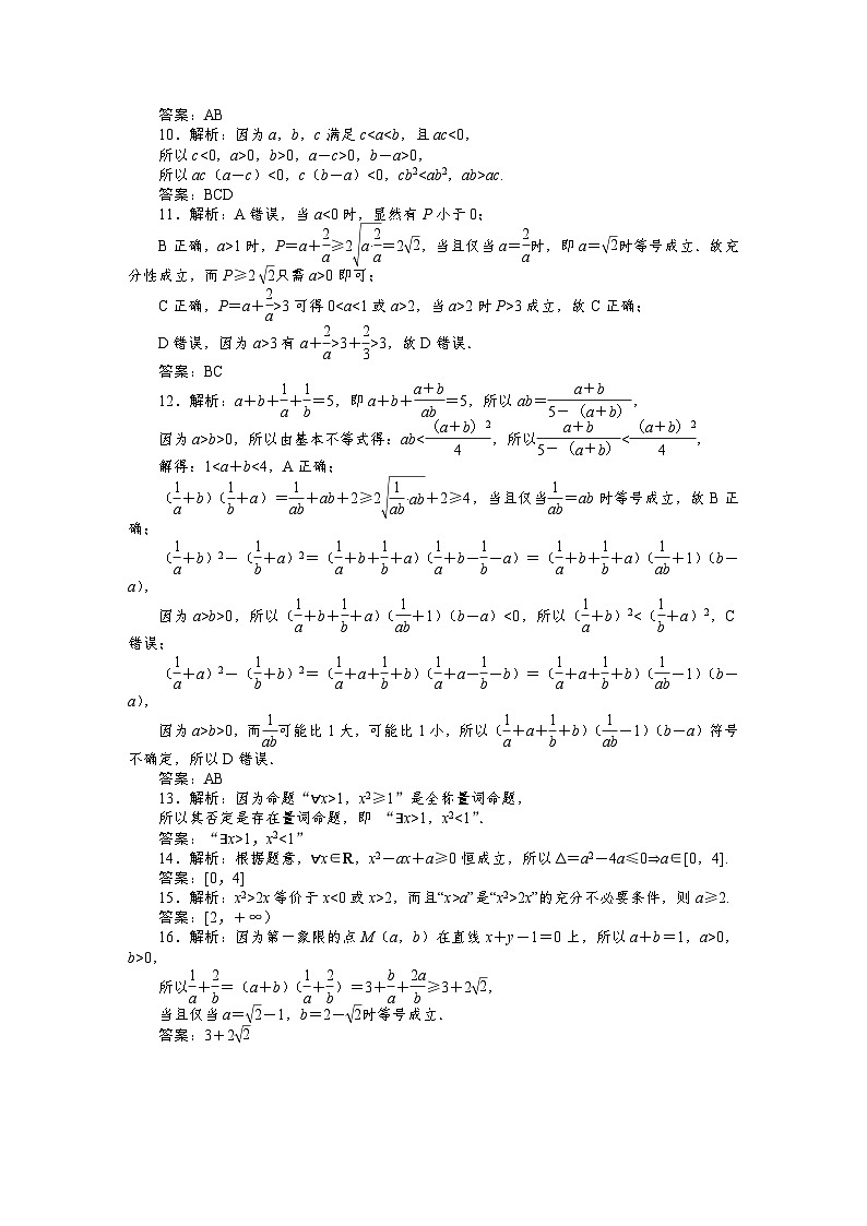 备战2024年高考数学二轮复习全套专题突破及方法探究PPT课件和word讲义详解答案第2页