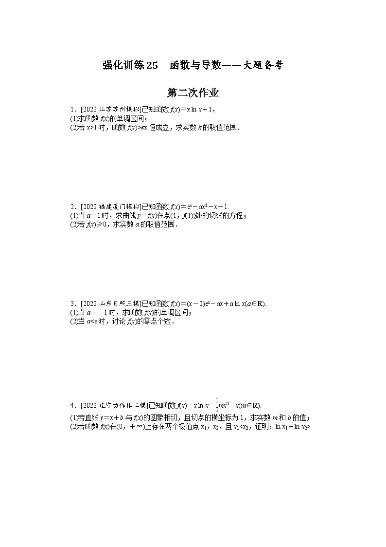 备战2024年高考数学二轮复习全套专题突破及方法探究PPT课件和word讲义强化训练2501