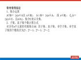 备战2024年高考数学二轮复习全套专题突破及方法探究PPT课件和word讲义（师说新教材版）1.1