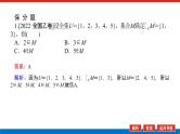 备战2024年高考数学二轮复习全套专题突破及方法探究PPT课件和word讲义（师说新教材版）1.1