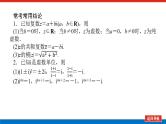 备战2024年高考数学二轮复习全套专题突破及方法探究PPT课件和word讲义（师说新教材版）1.2