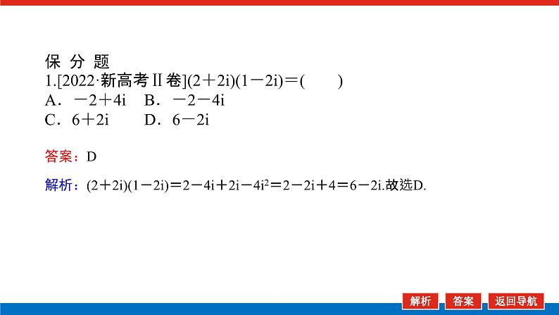备战2024年高考数学二轮复习全套专题突破及方法探究PPT课件和word讲义（师说新教材版）1.2第5页