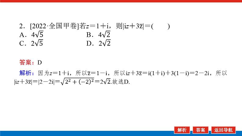 备战2024年高考数学二轮复习全套专题突破及方法探究PPT课件和word讲义（师说新教材版）1.2第6页