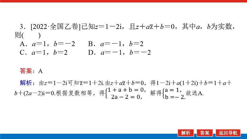 备战2024年高考数学二轮复习全套专题突破及方法探究PPT课件和word讲义（师说新教材版）1.2第7页