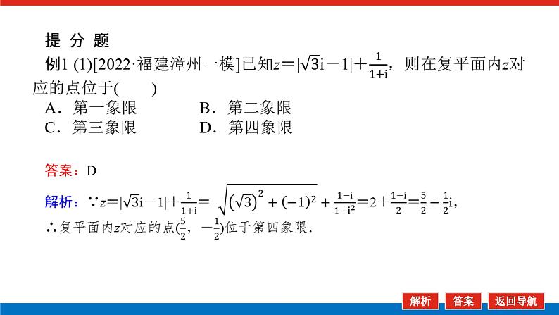 备战2024年高考数学二轮复习全套专题突破及方法探究PPT课件和word讲义（师说新教材版）1.2第8页