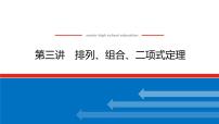 备战2024年高考数学二轮复习全套专题突破及方法探究PPT课件和word讲义（师说新教材版）1.3