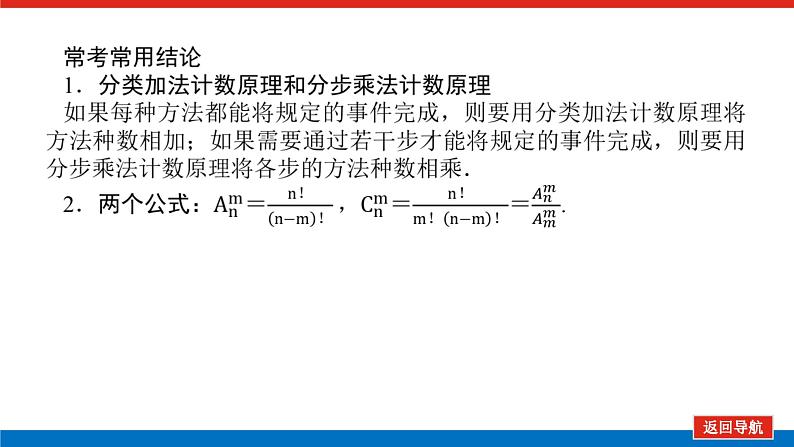 备战2024年高考数学二轮复习全套专题突破及方法探究PPT课件和word讲义（师说新教材版）1.3第4页