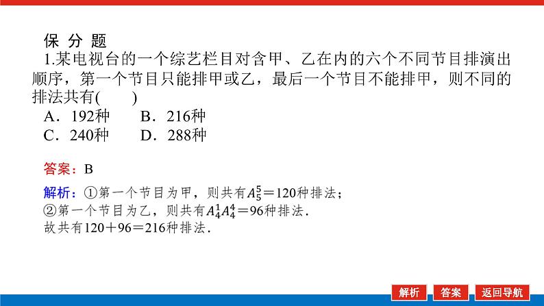 备战2024年高考数学二轮复习全套专题突破及方法探究PPT课件和word讲义（师说新教材版）1.3第5页