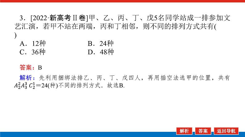 备战2024年高考数学二轮复习全套专题突破及方法探究PPT课件和word讲义（师说新教材版）1.3第7页