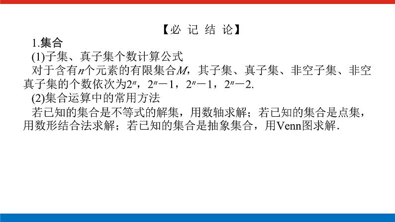 备战2024年高考数学二轮复习全套专题突破及方法探究PPT课件和word讲义（师说新教材版）2.1.102