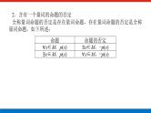 备战2024年高考数学二轮复习全套专题突破及方法探究PPT课件和word讲义（师说新教材版）2.1.1