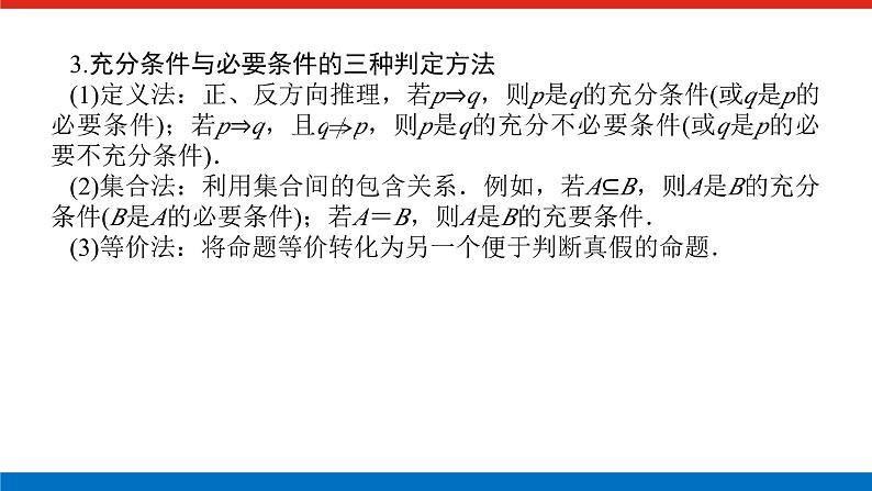 备战2024年高考数学二轮复习全套专题突破及方法探究PPT课件和word讲义（师说新教材版）2.1.104