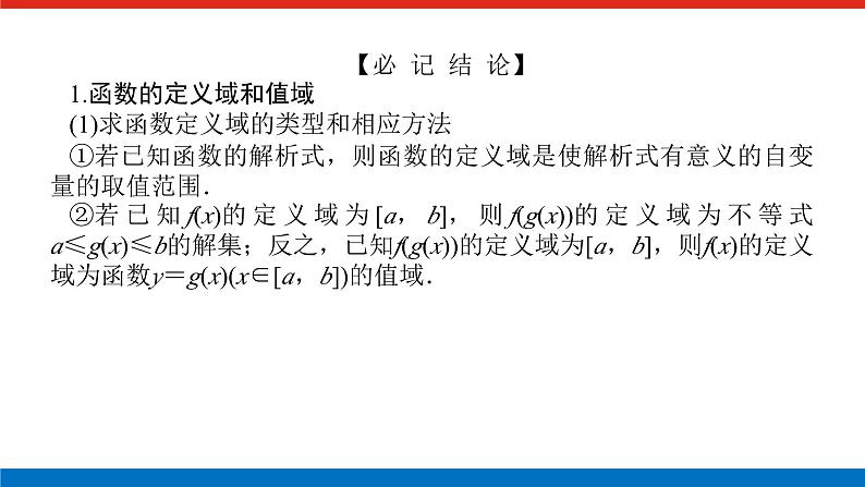 备战2024年高考数学二轮复习全套专题突破及方法探究PPT课件和word讲义（师说新教材版）2.1.3第2页