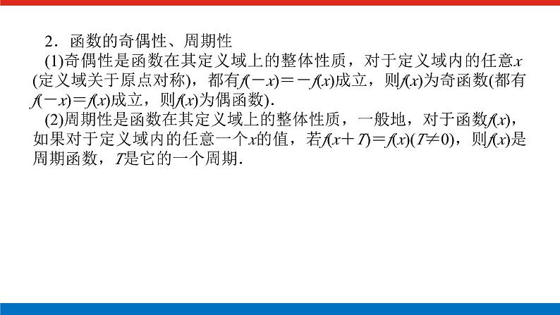 备战2024年高考数学二轮复习全套专题突破及方法探究PPT课件和word讲义（师说新教材版）2.1.3第4页