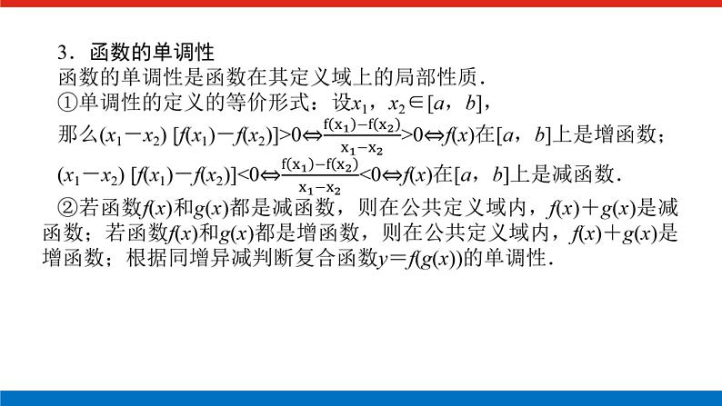 备战2024年高考数学二轮复习全套专题突破及方法探究PPT课件和word讲义（师说新教材版）2.1.3第5页