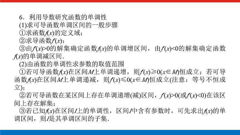 备战2024年高考数学二轮复习全套专题突破及方法探究PPT课件和word讲义（师说新教材版）2.1.3第7页