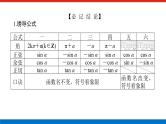备战2024年高考数学二轮复习全套专题突破及方法探究PPT课件和word讲义（师说新教材版）2.1.4