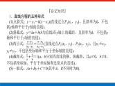 备战2024年高考数学二轮复习全套专题突破及方法探究PPT课件和word讲义（师说新教材版）2.1.7