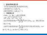 备战2024年高考数学二轮复习全套专题突破及方法探究PPT课件和word讲义（师说新教材版）2.1.7