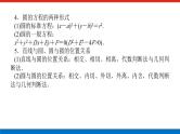备战2024年高考数学二轮复习全套专题突破及方法探究PPT课件和word讲义（师说新教材版）2.1.7