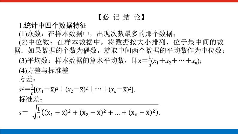备战2024年高考数学二轮复习全套专题突破及方法探究PPT课件和word讲义（师说新教材版）2.1.802