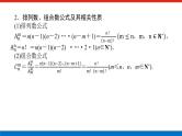 备战2024年高考数学二轮复习全套专题突破及方法探究PPT课件和word讲义（师说新教材版）2.1.8
