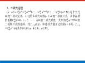 备战2024年高考数学二轮复习全套专题突破及方法探究PPT课件和word讲义（师说新教材版）2.1.8