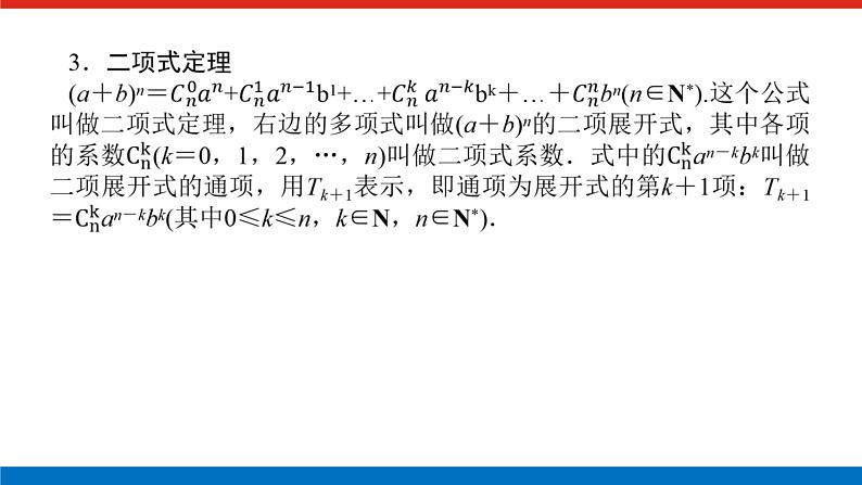 备战2024年高考数学二轮复习全套专题突破及方法探究PPT课件和word讲义（师说新教材版）2.1.804