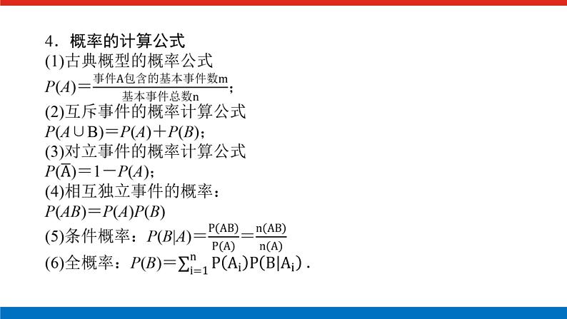 备战2024年高考数学二轮复习全套专题突破及方法探究PPT课件和word讲义（师说新教材版）2.1.805