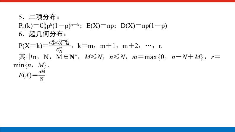 备战2024年高考数学二轮复习全套专题突破及方法探究PPT课件和word讲义（师说新教材版）2.1.806