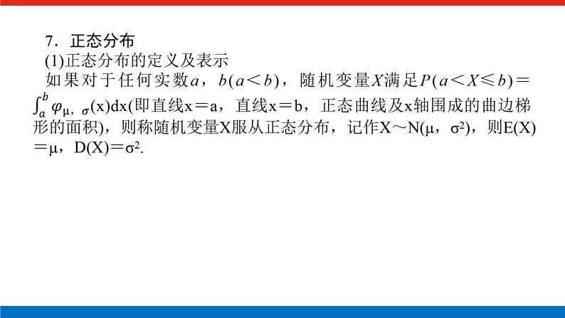 备战2024年高考数学二轮复习全套专题突破及方法探究PPT课件和word讲义（师说新教材版）2.1.807