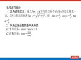 备战2024年高考数学二轮复习全套专题突破及方法探究PPT课件和word讲义（师说新教材版）2.1