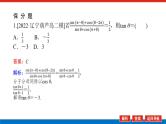 备战2024年高考数学二轮复习全套专题突破及方法探究PPT课件和word讲义（师说新教材版）2.1