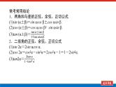备战2024年高考数学二轮复习全套专题突破及方法探究PPT课件和word讲义（师说新教材版）2.2