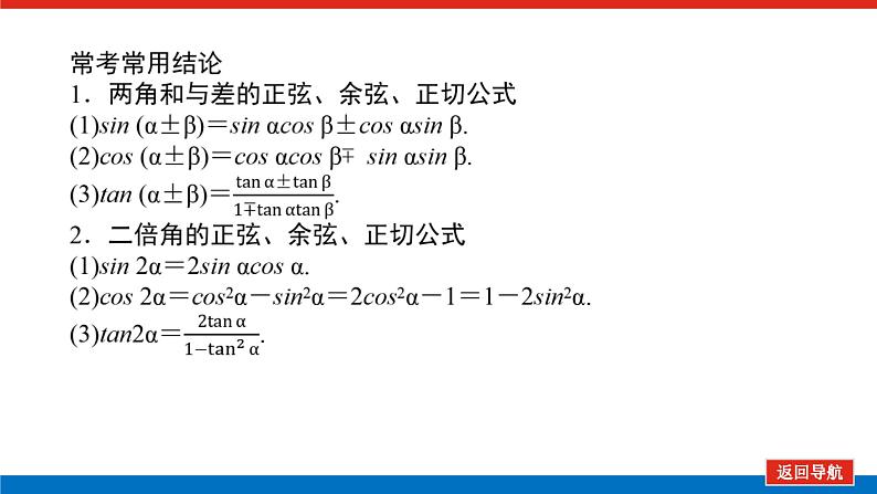 备战2024年高考数学二轮复习全套专题突破及方法探究PPT课件和word讲义（师说新教材版）2.2第4页