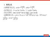 备战2024年高考数学二轮复习全套专题突破及方法探究PPT课件和word讲义（师说新教材版）2.2