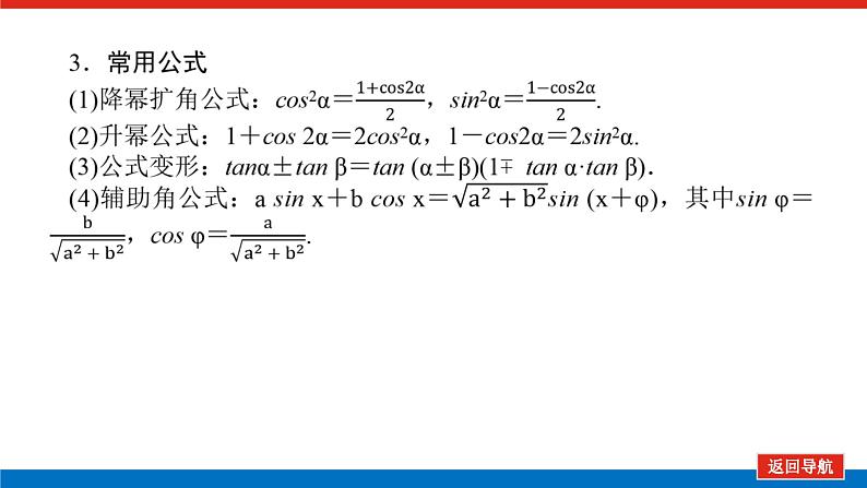 备战2024年高考数学二轮复习全套专题突破及方法探究PPT课件和word讲义（师说新教材版）2.2第5页