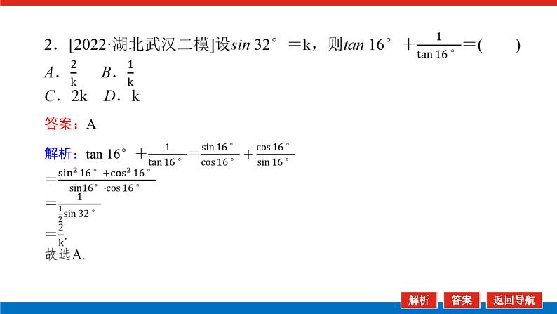 备战2024年高考数学二轮复习全套专题突破及方法探究PPT课件和word讲义（师说新教材版）2.2第7页