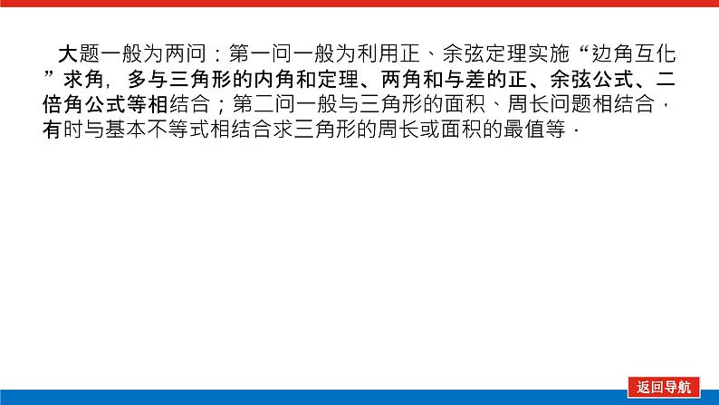 备战2024年高考数学二轮复习全套专题突破及方法探究PPT课件和word讲义（师说新教材版）2.3第2页