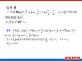 备战2024年高考数学二轮复习全套专题突破及方法探究PPT课件和word讲义（师说新教材版）2.3