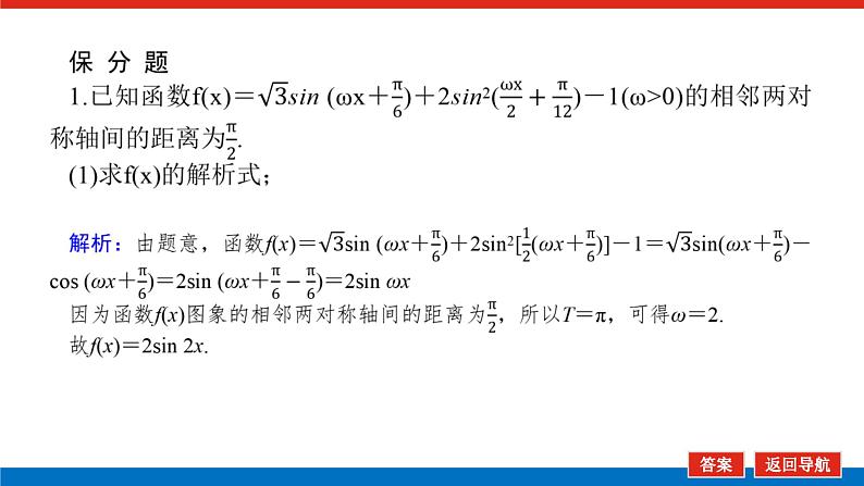 备战2024年高考数学二轮复习全套专题突破及方法探究PPT课件和word讲义（师说新教材版）2.3第5页