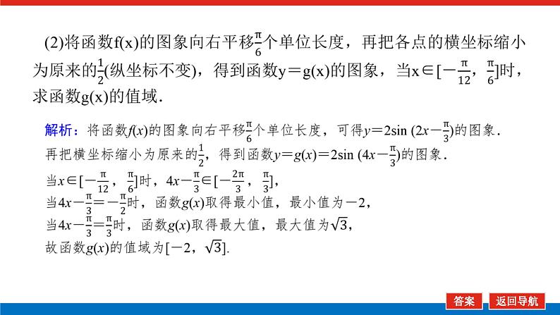 备战2024年高考数学二轮复习全套专题突破及方法探究PPT课件和word讲义（师说新教材版）2.3第6页