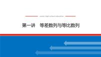 备战2024年高考数学二轮复习全套专题突破及方法探究PPT课件和word讲义（师说新教材版）3.1
