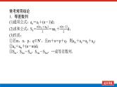 备战2024年高考数学二轮复习全套专题突破及方法探究PPT课件和word讲义（师说新教材版）3.1