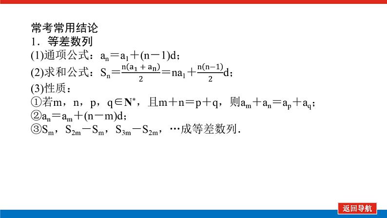 备战2024年高考数学二轮复习全套专题突破及方法探究PPT课件和word讲义（师说新教材版）3.1第3页