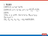 备战2024年高考数学二轮复习全套专题突破及方法探究PPT课件和word讲义（师说新教材版）3.1